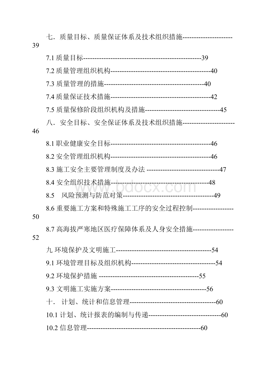 110kV文苑变110kV电缆隧道文汇路至电力小区路段渗漏水大修整治施工组织设计.docx_第3页