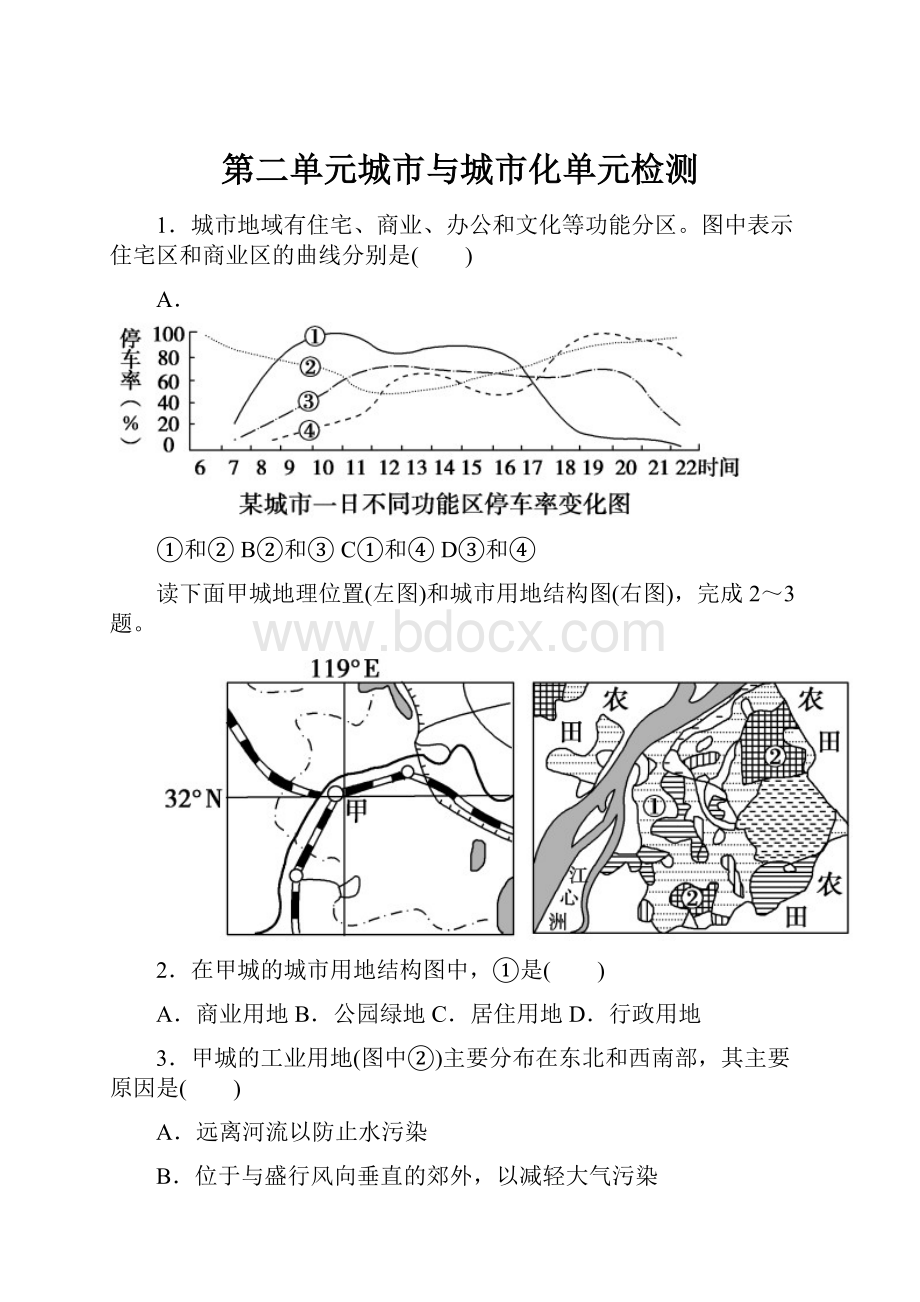 第二单元城市与城市化单元检测.docx