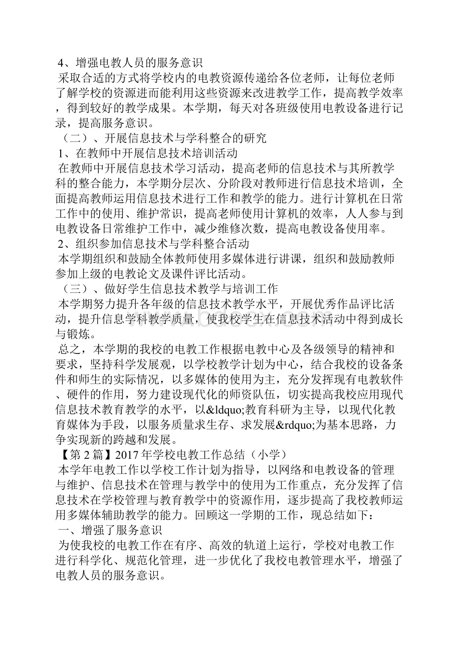 学校电教工作总结.docx_第2页