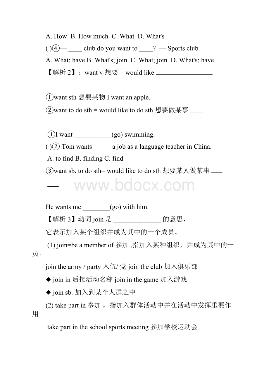 人教版初中英语七年级英语下册全套期中期末复习重难点讲解推荐.docx_第3页