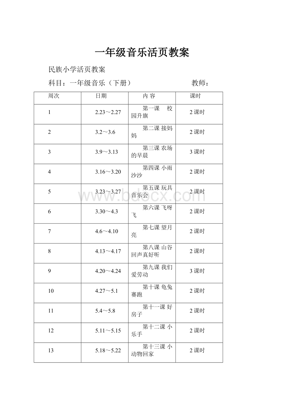 一年级音乐活页教案.docx_第1页