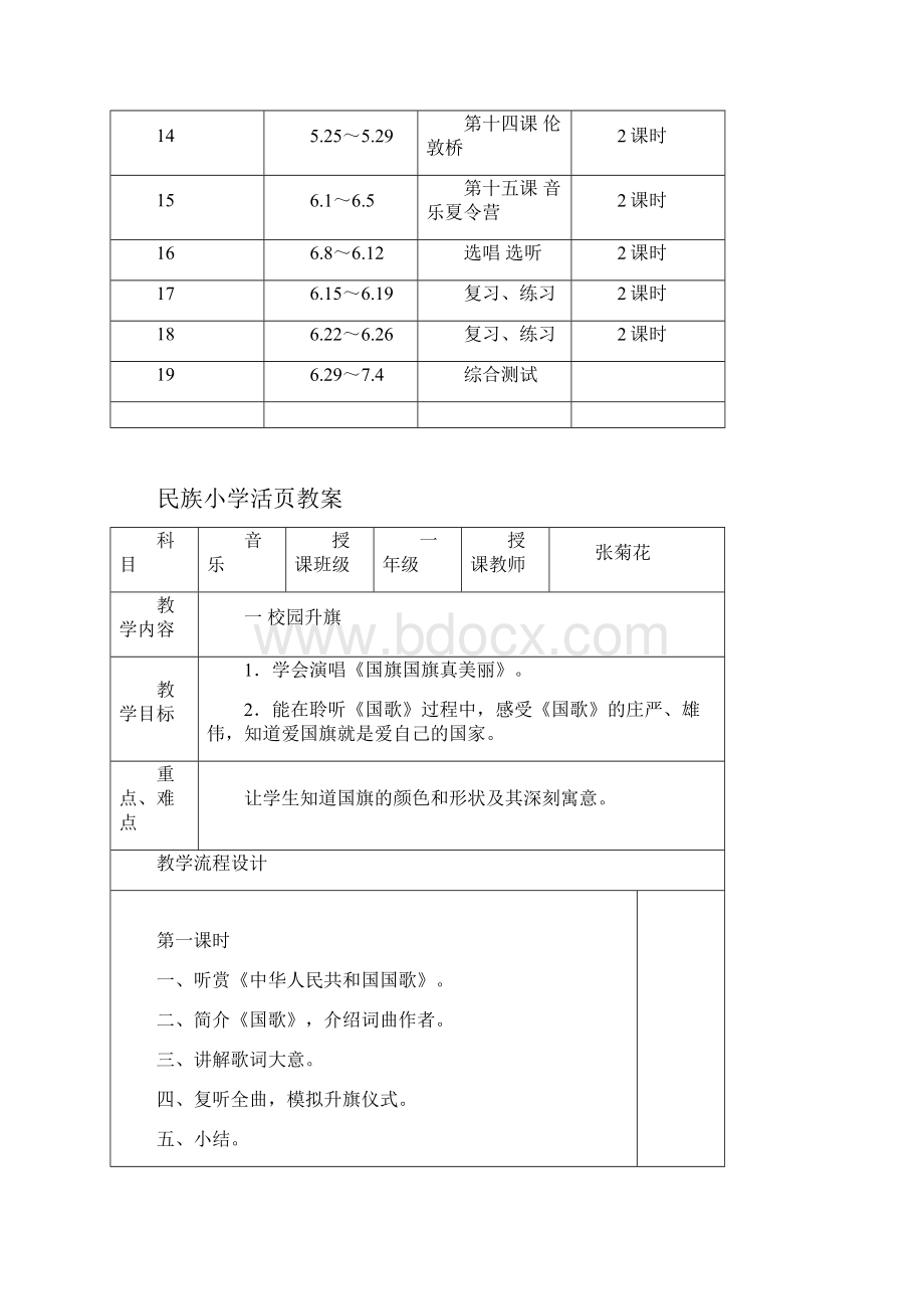 一年级音乐活页教案.docx_第2页