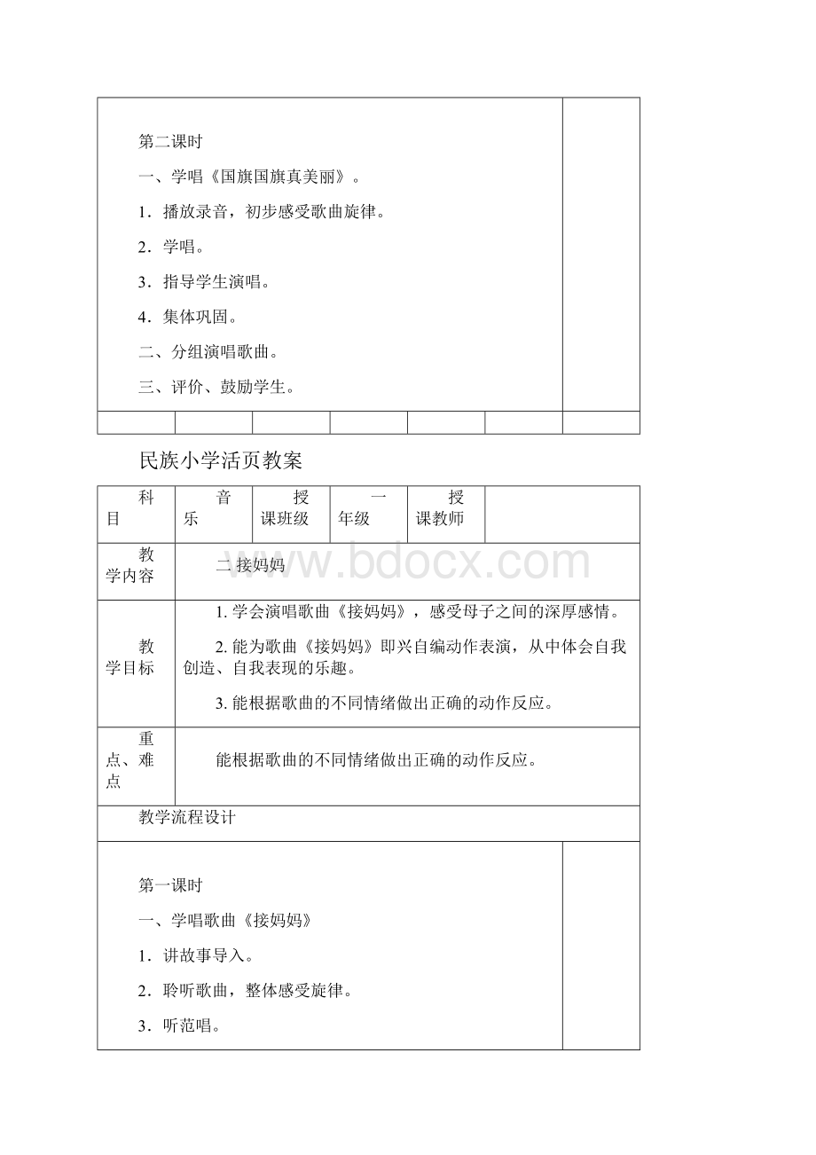 一年级音乐活页教案.docx_第3页