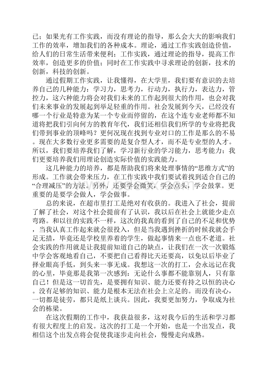 最新暑假超市实习报告精选.docx_第2页