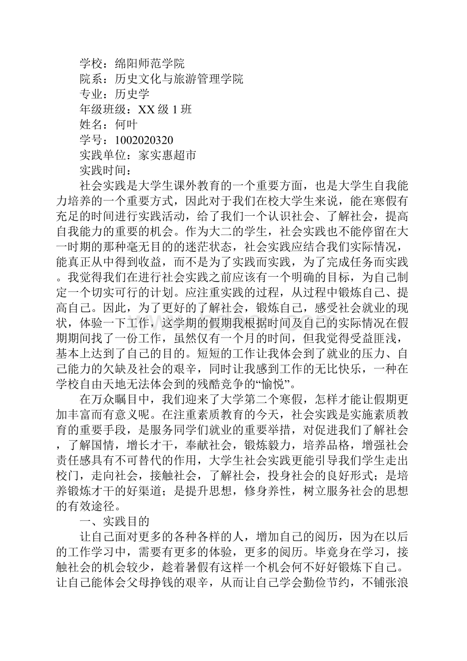 最新暑假超市实习报告精选.docx_第3页