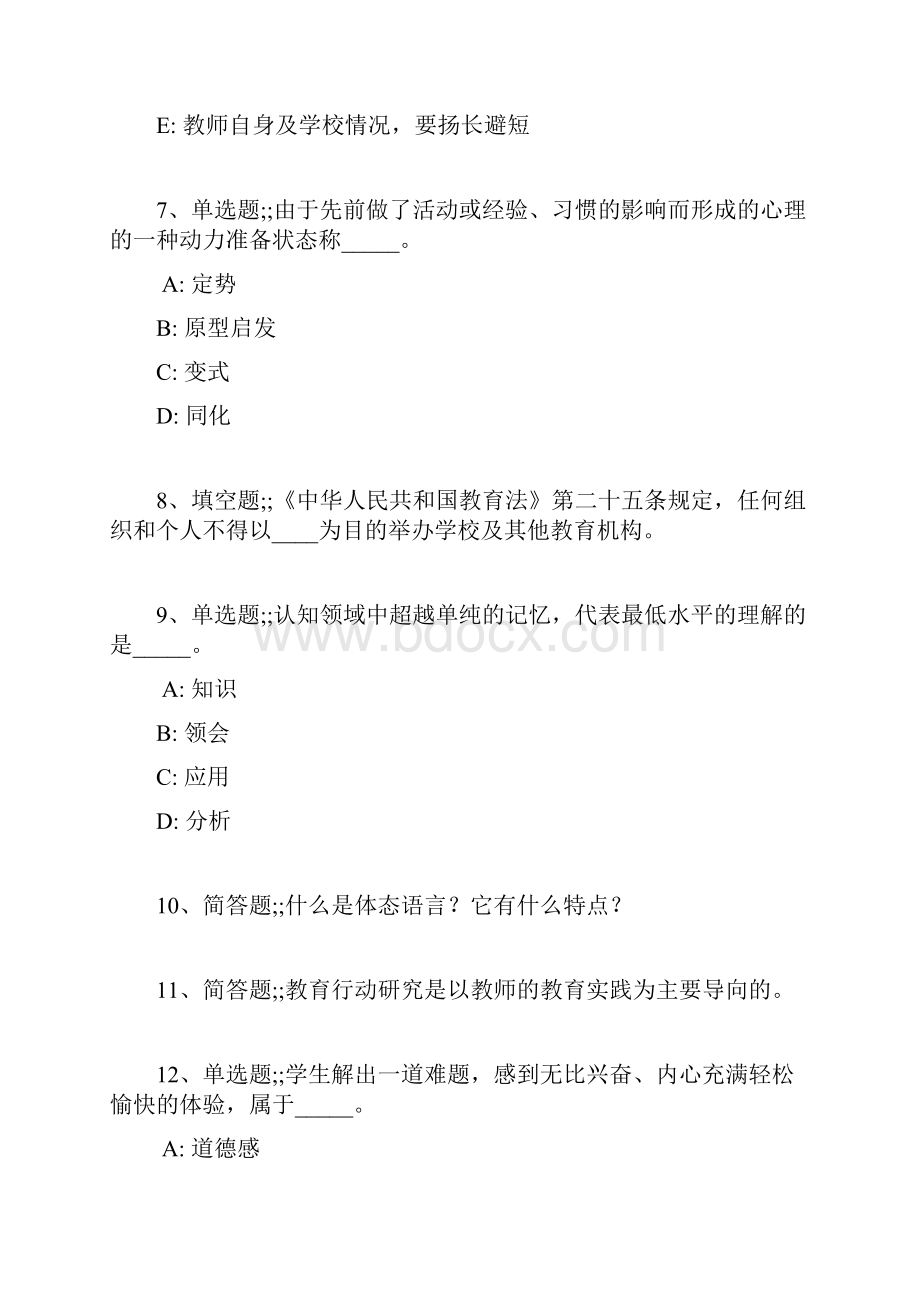 教师招聘考试题库题集《小学教育理论综合》考点强化练习新版 9.docx_第3页