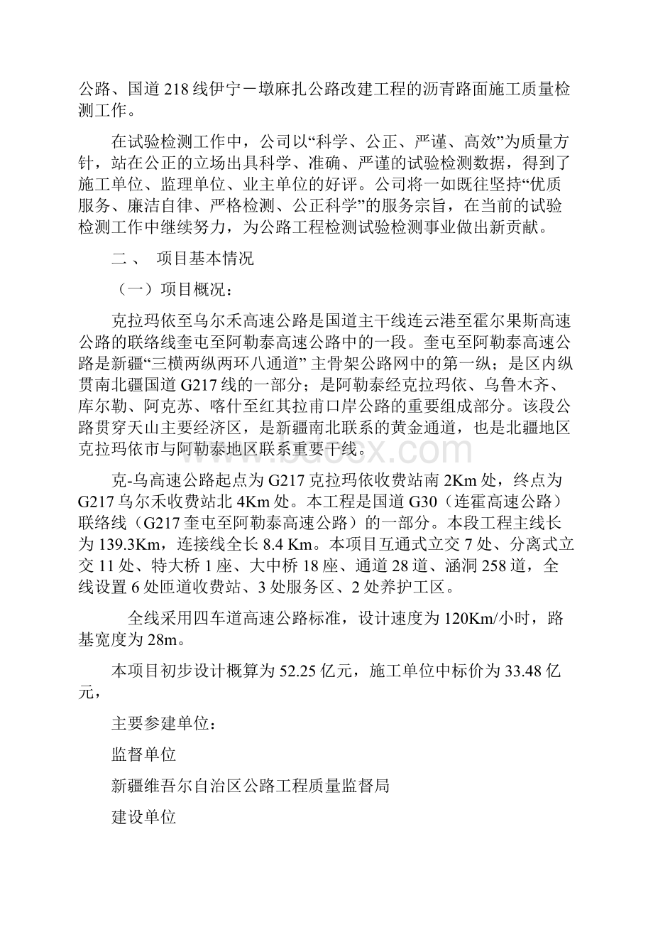 公路监理实习报告汇总.docx_第2页