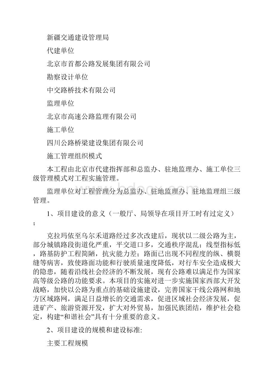 公路监理实习报告汇总.docx_第3页