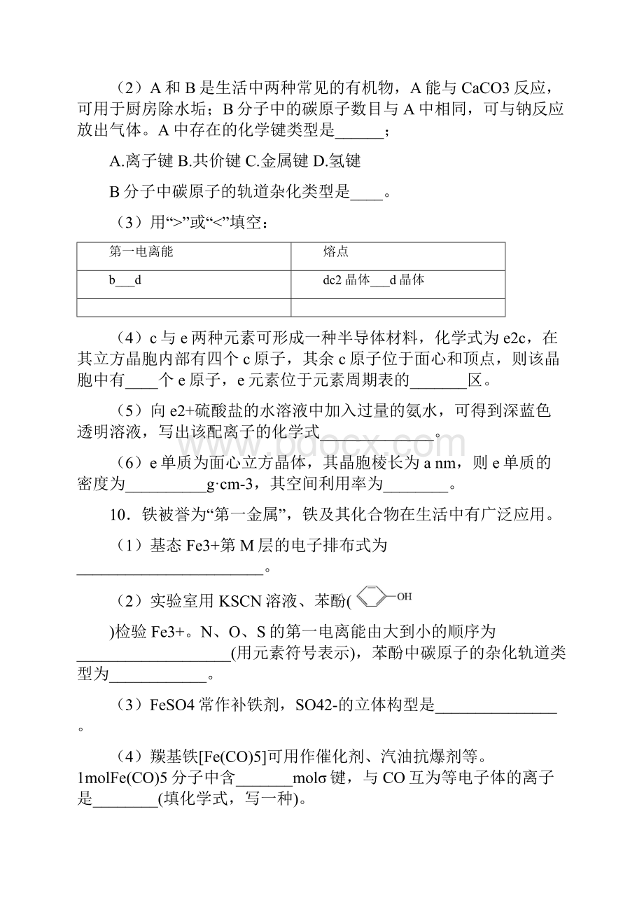 届高考化学一轮复习原子结构与性质作业.docx_第3页