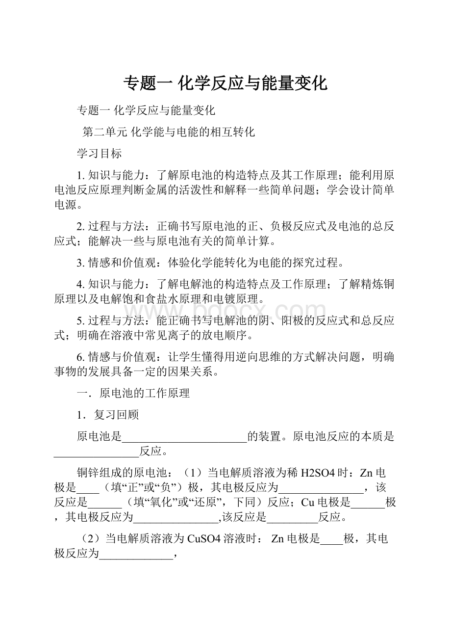 专题一 化学反应与能量变化.docx