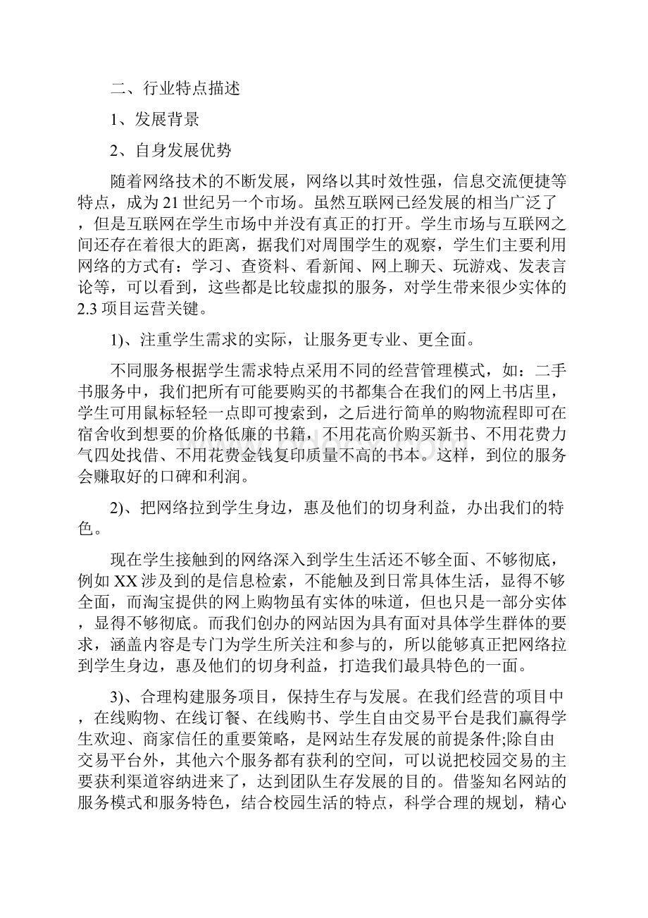 大学生互联网创业计划书.docx_第2页