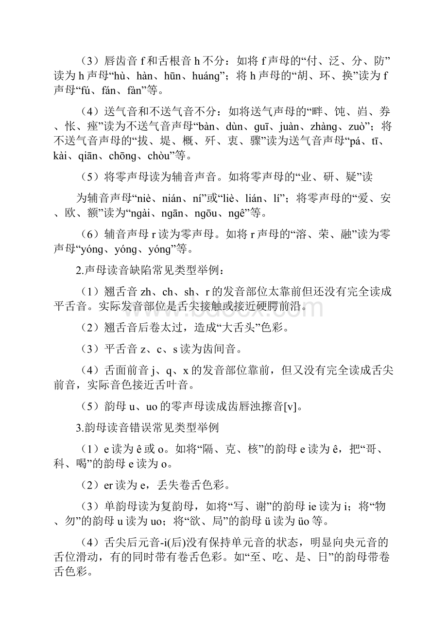 普通话水平测试应试指导.docx_第2页