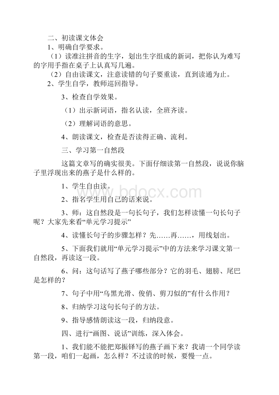 强烈推荐鲁教版小学语文三年级下册整册教案集doc.docx_第2页