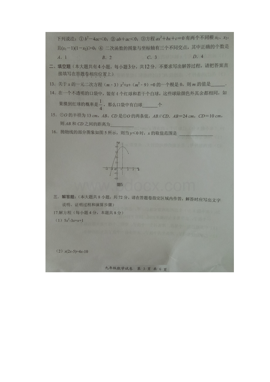 湖北恩施市学年九年级上册数学期末考试题及答案.docx_第3页