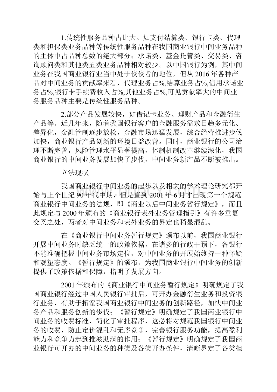 浅论我国商业银行中间业务的创新.docx_第2页