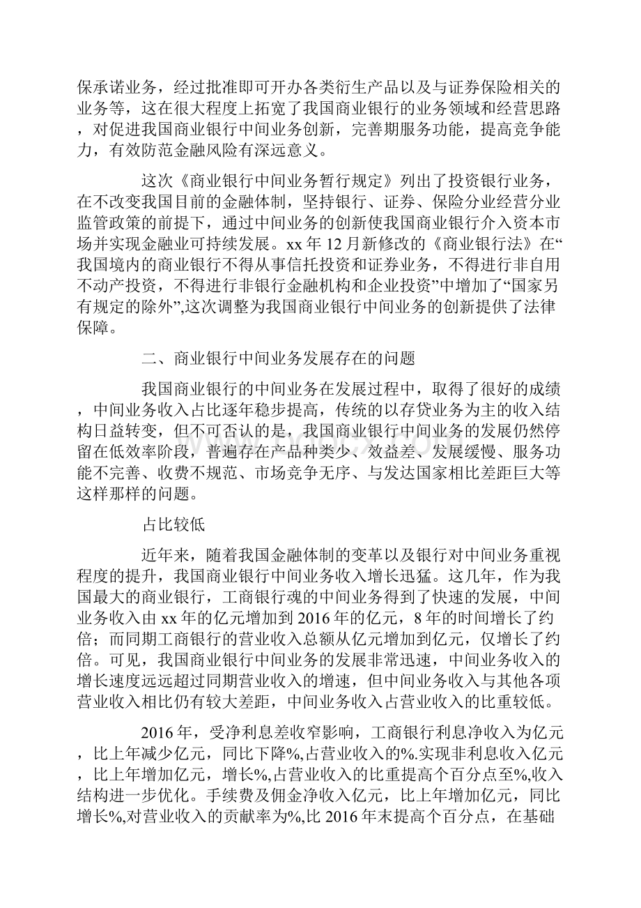 浅论我国商业银行中间业务的创新.docx_第3页