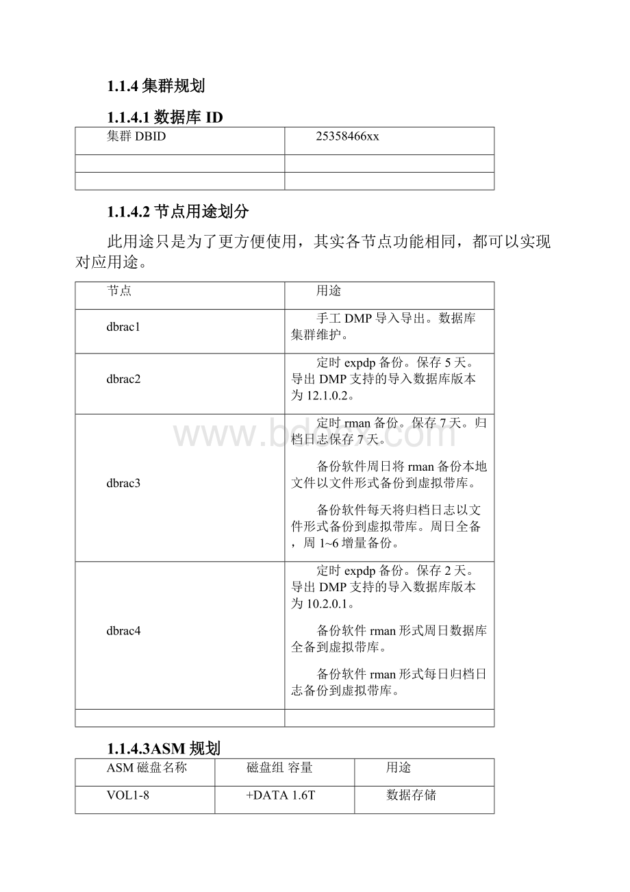 OracleRAC数据库集群12C安装文档.docx_第3页