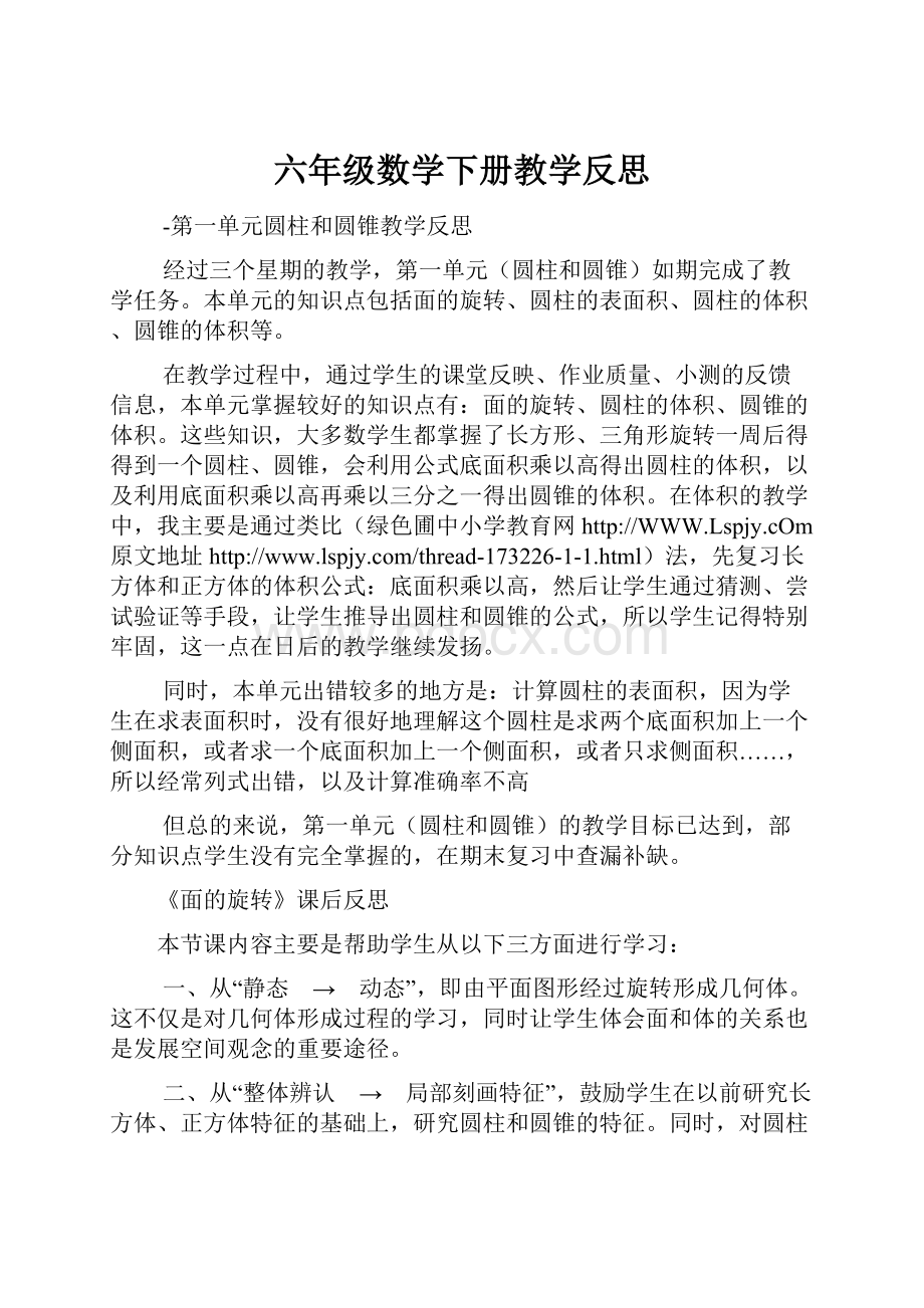 六年级数学下册教学反思.docx