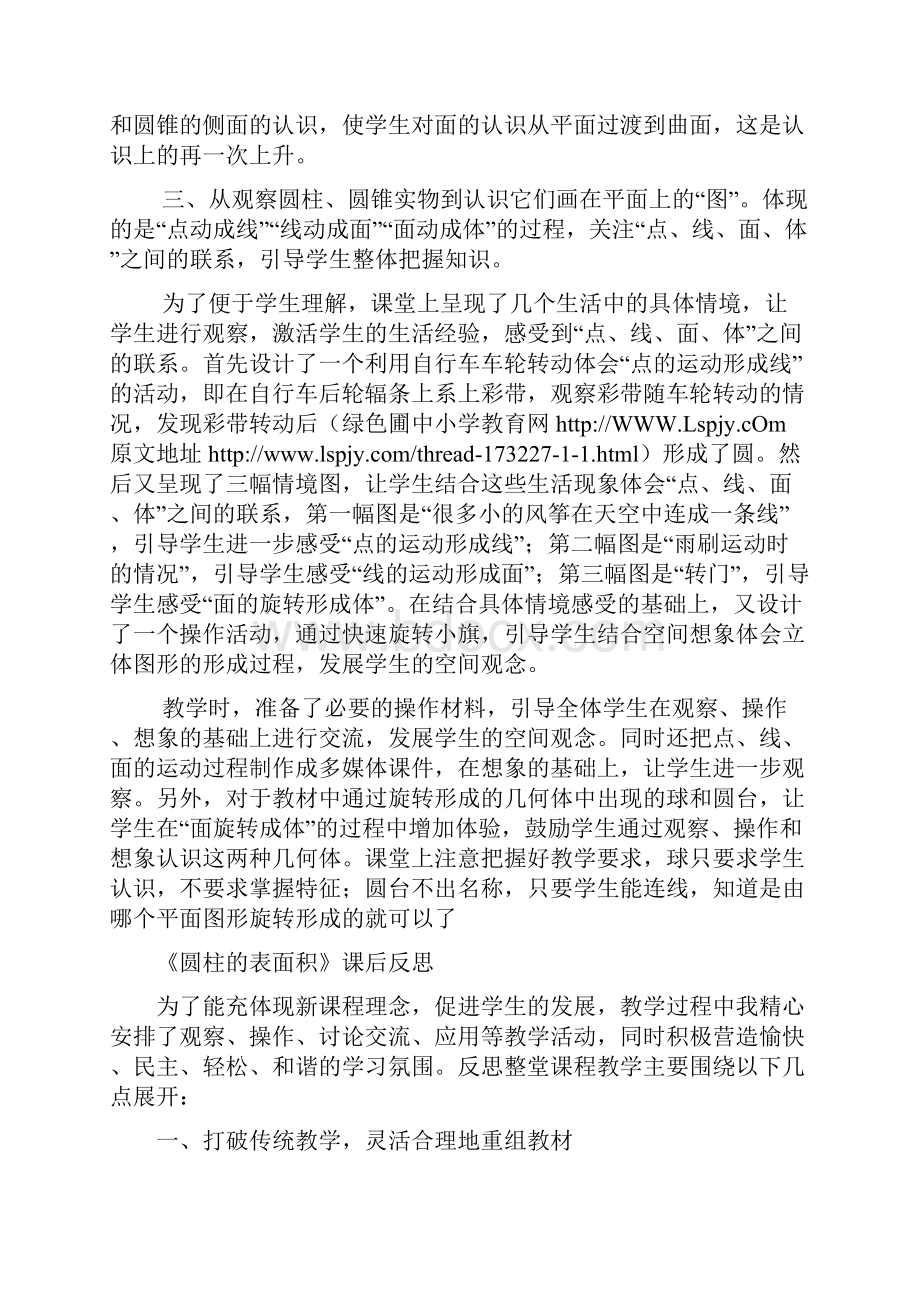 六年级数学下册教学反思.docx_第2页