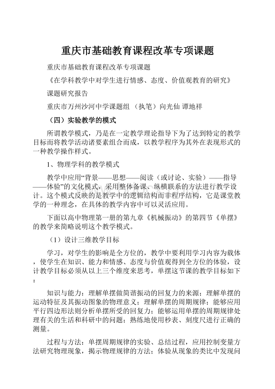 重庆市基础教育课程改革专项课题.docx