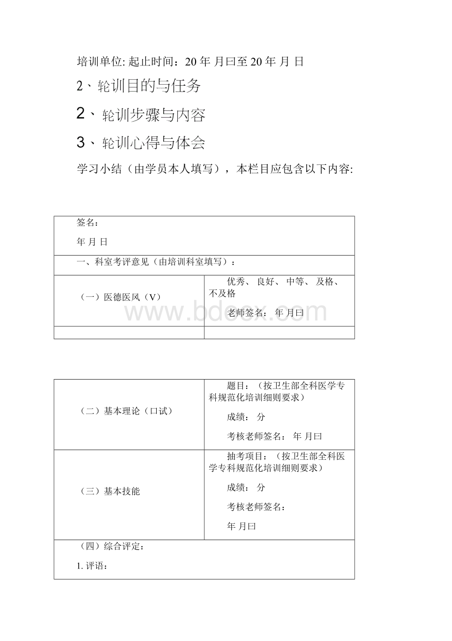 全科医学岗位实践培训考核手册.docx_第3页