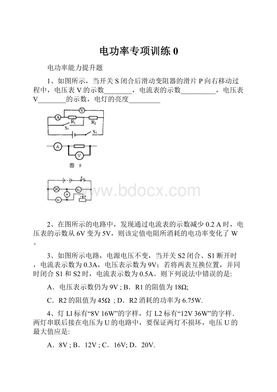 电功率专项训练0.docx_第1页
