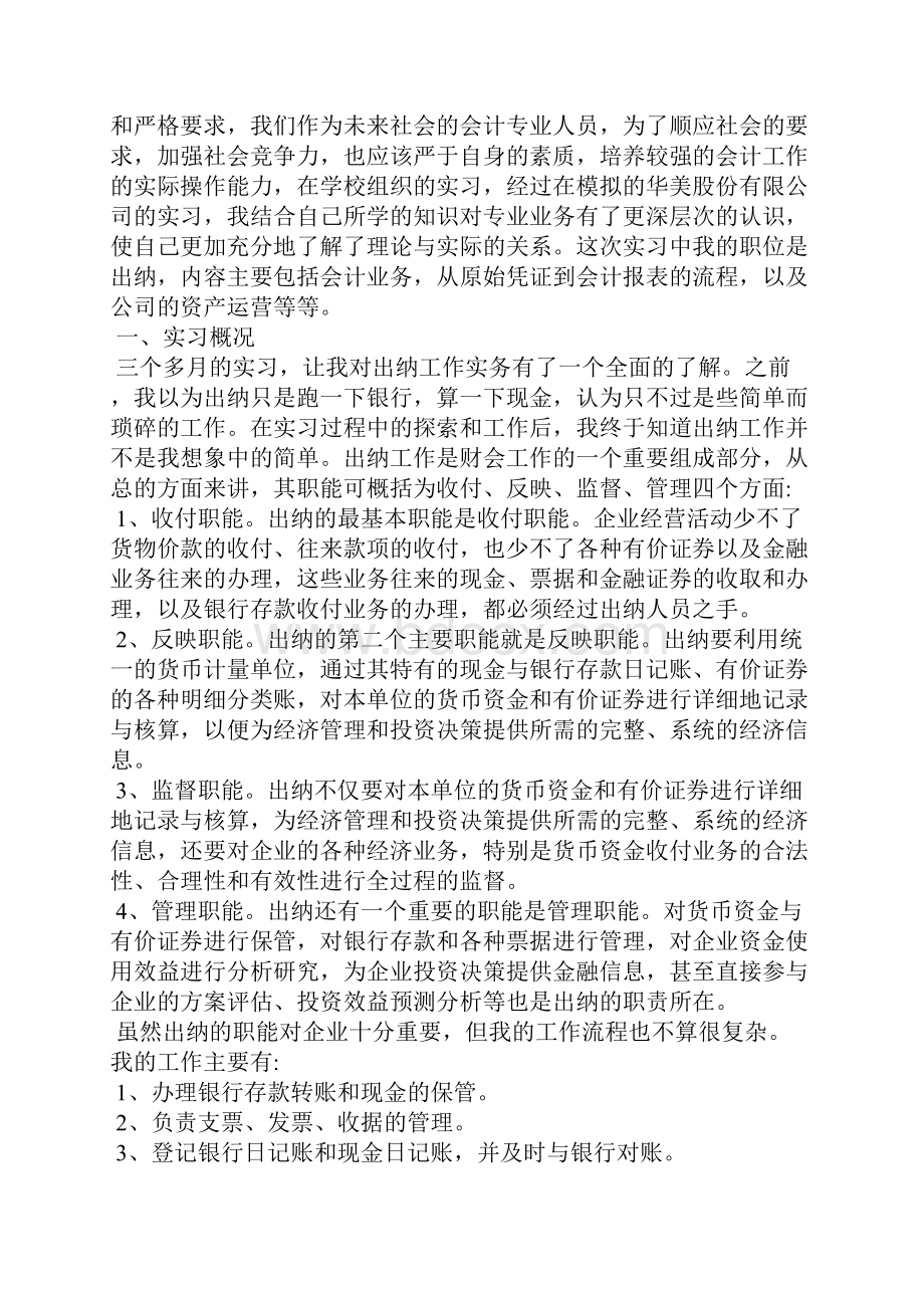 汽车顶岗会计实习报告3000字.docx_第2页