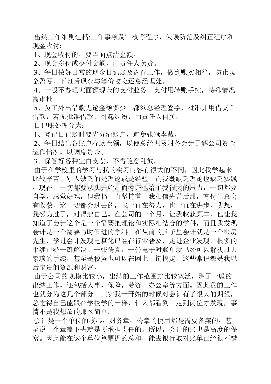 汽车顶岗会计实习报告3000字.docx_第3页