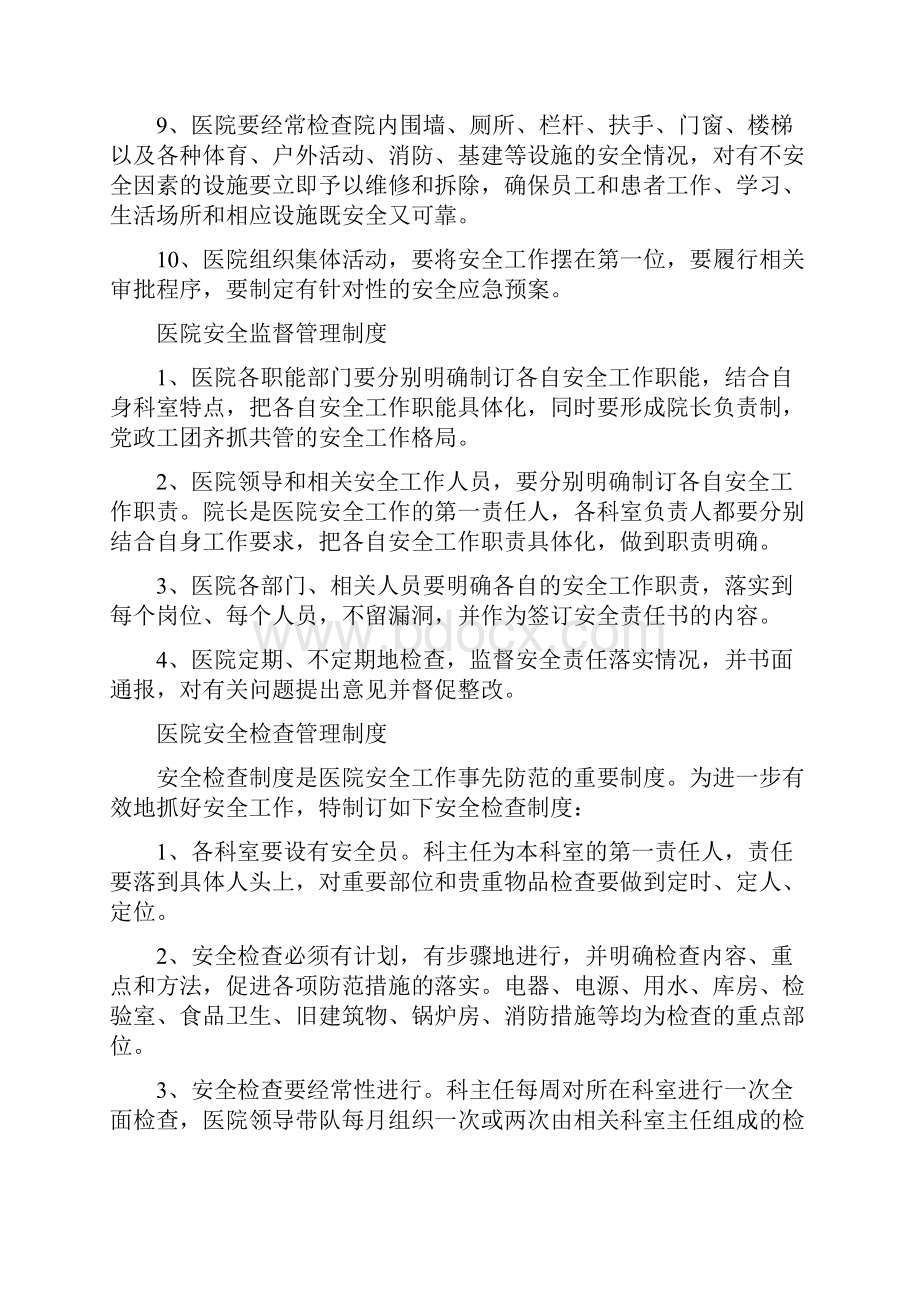 医院各项安全管理规章制度.docx_第2页