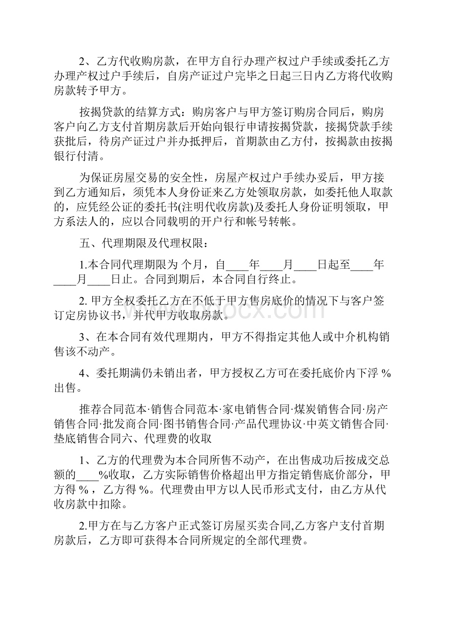 代理合同 房地产营销代理合同范本3篇.docx_第2页