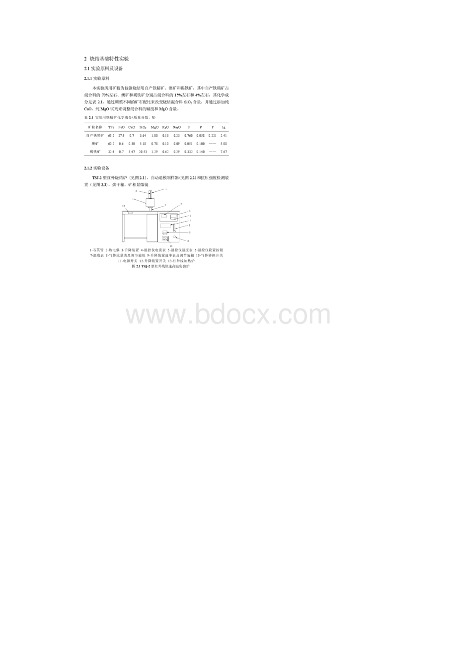 改善低硅烧结矿强度的措施.docx_第2页