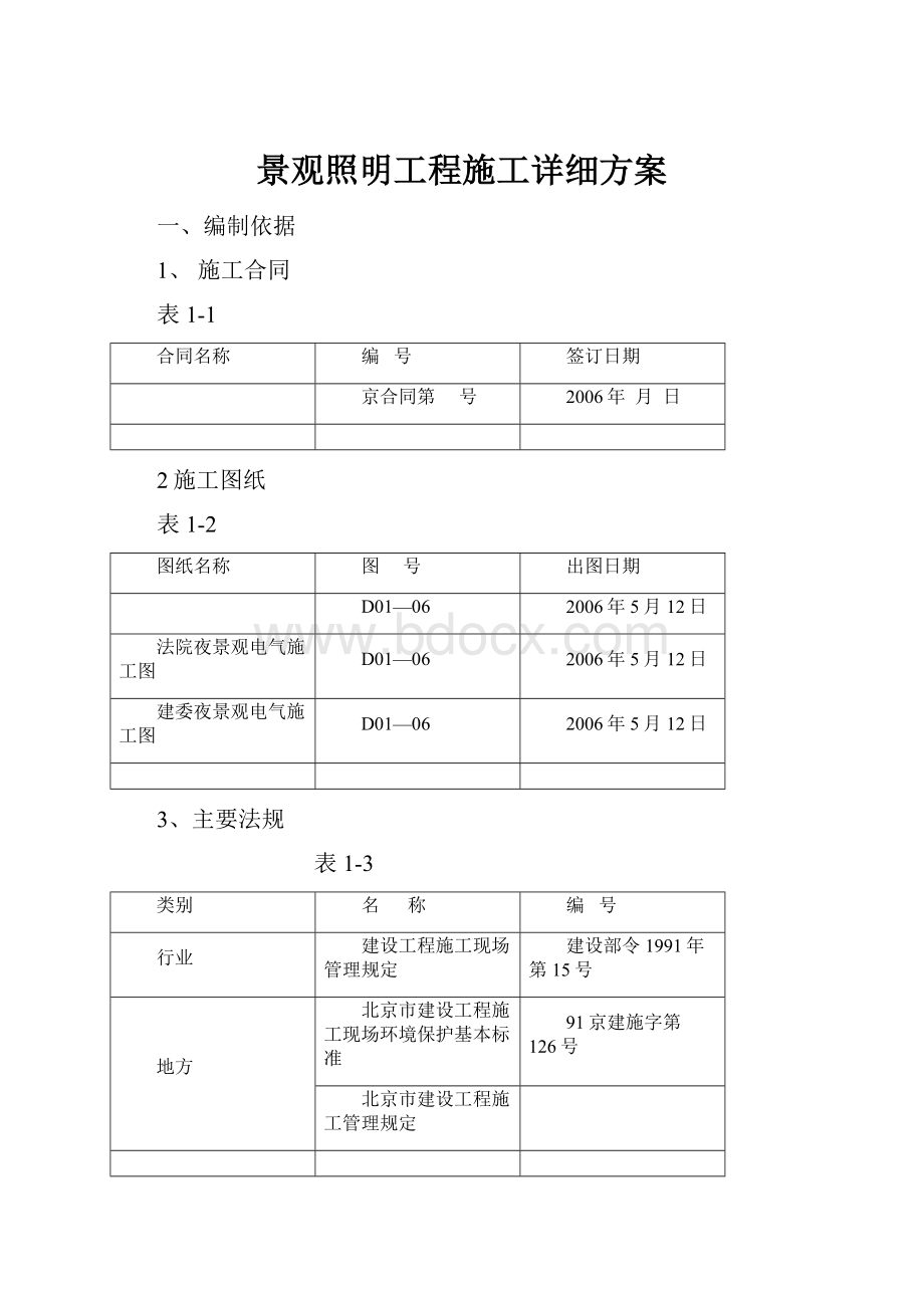 景观照明工程施工详细方案.docx