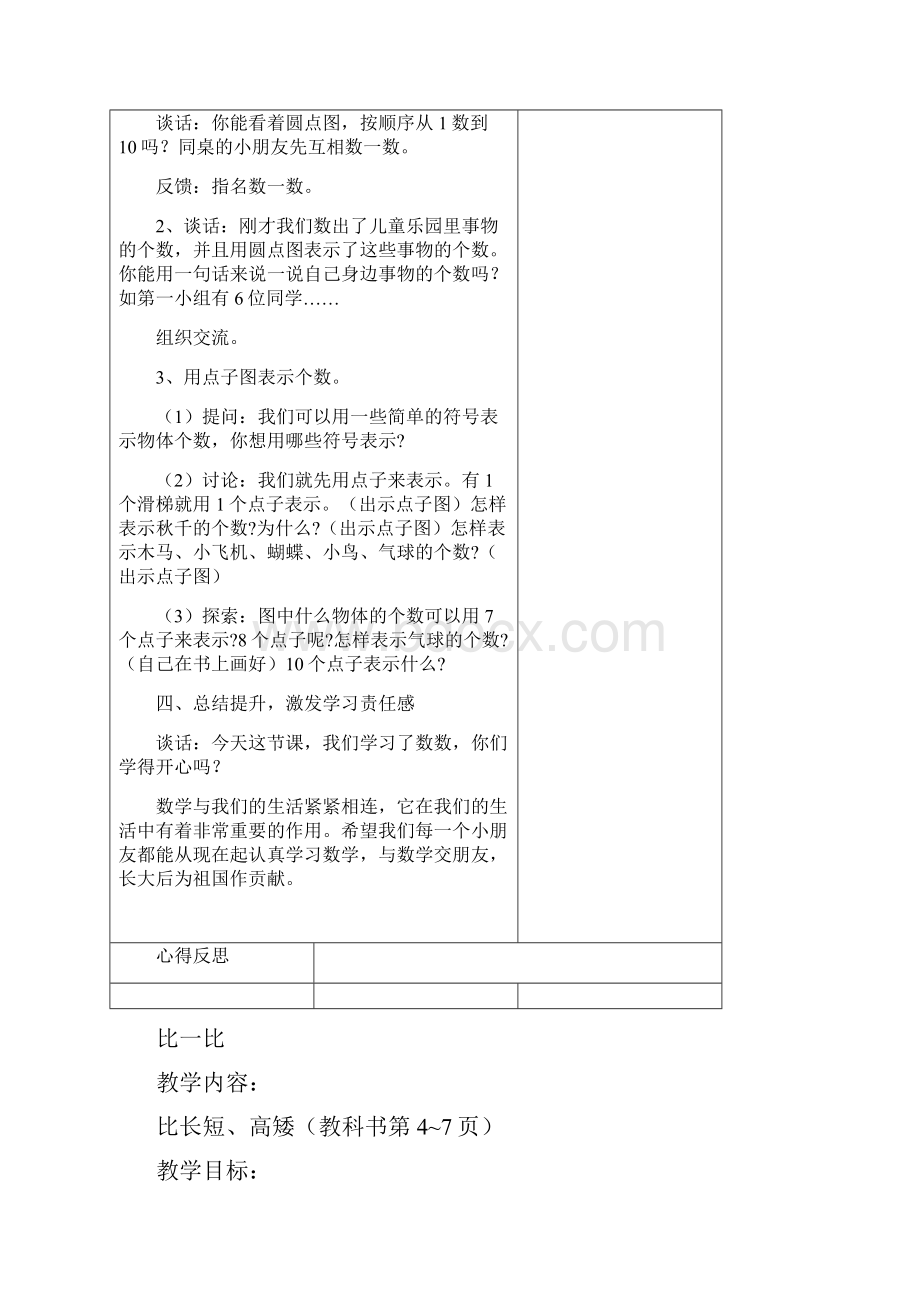 苏教版小学一年级上数学版新教案.docx_第3页