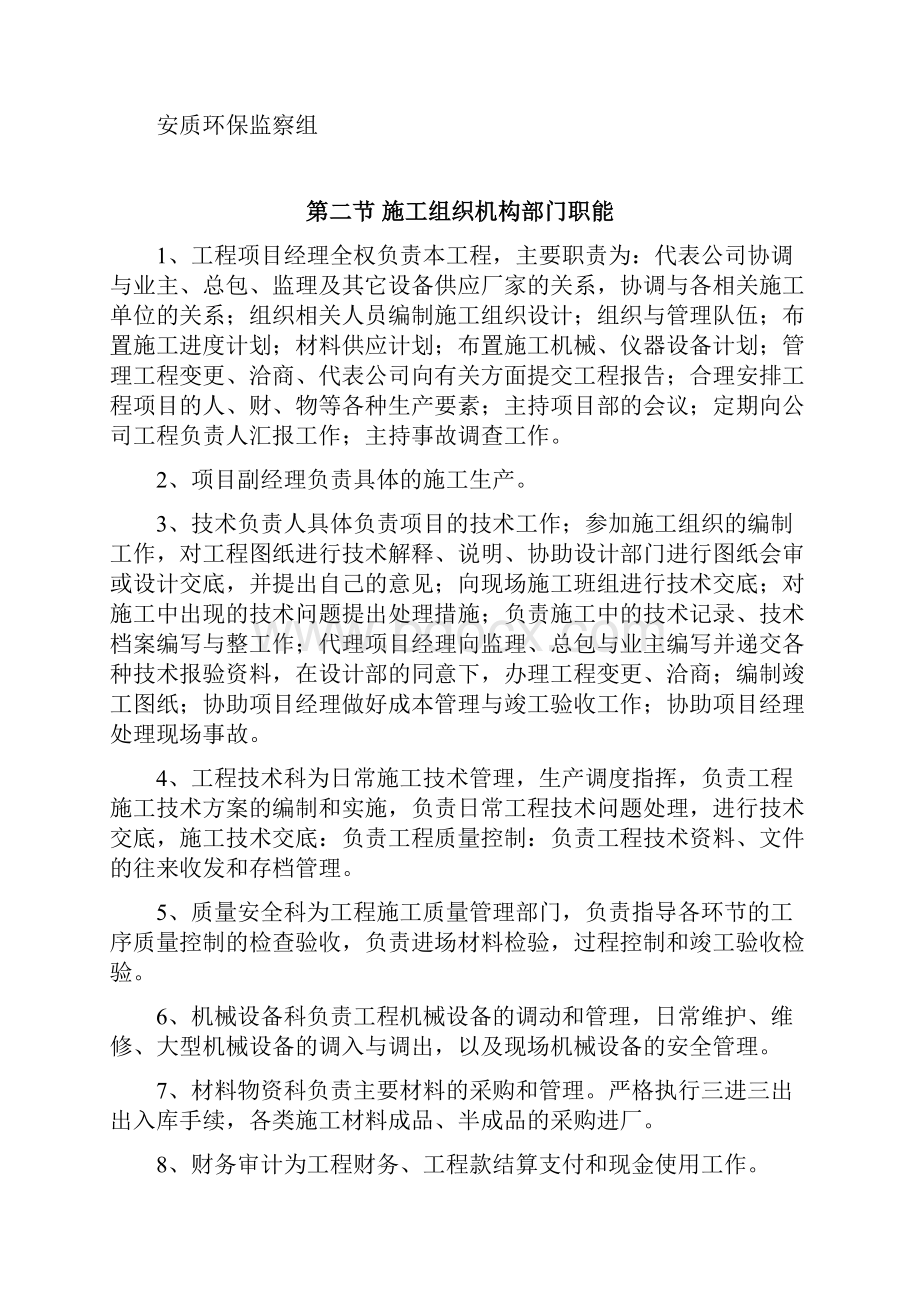 园林建筑施工组织设计.docx_第3页