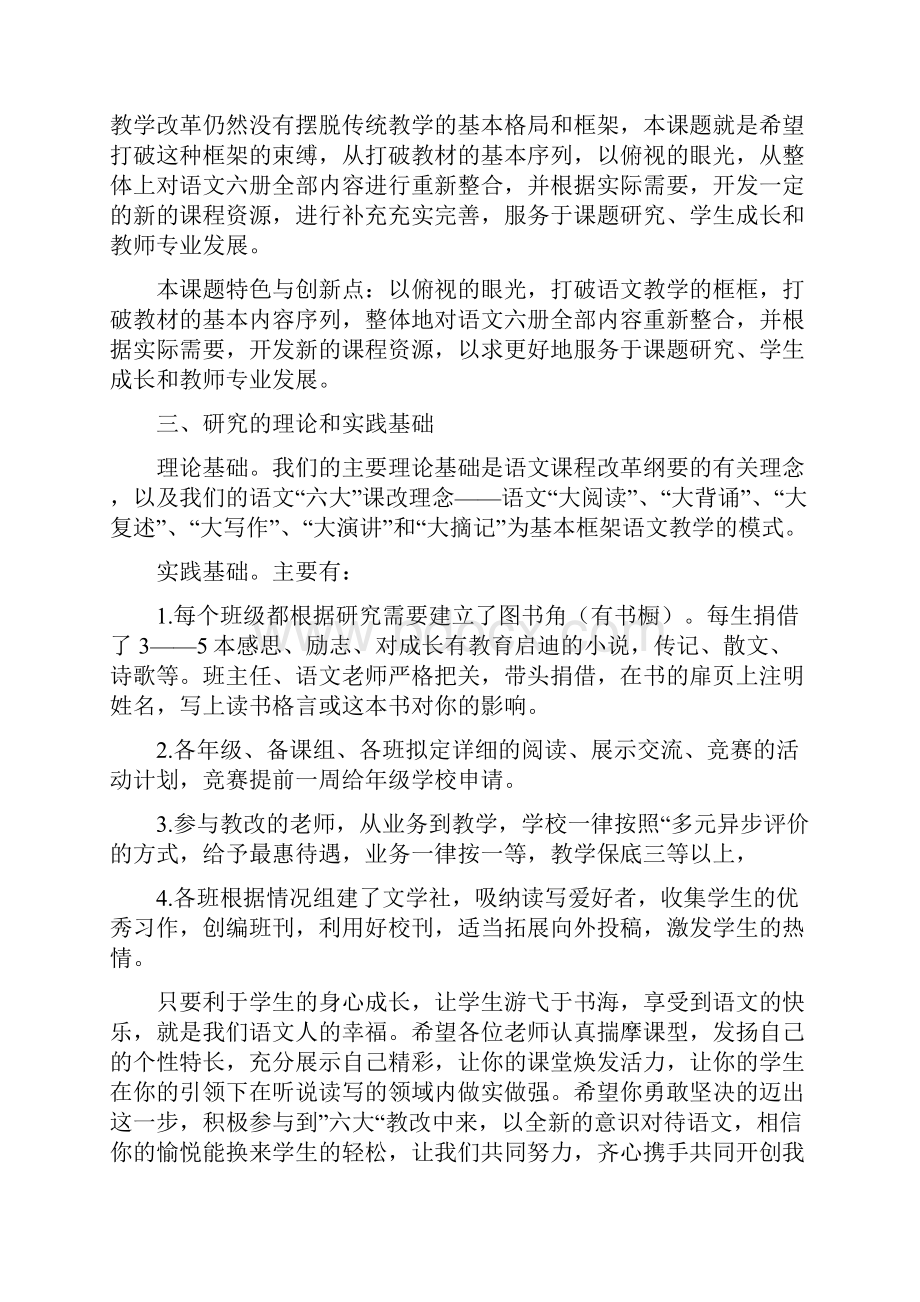 中学语文六大中教材整合与课程资源开发策略研究实施方案.docx_第3页