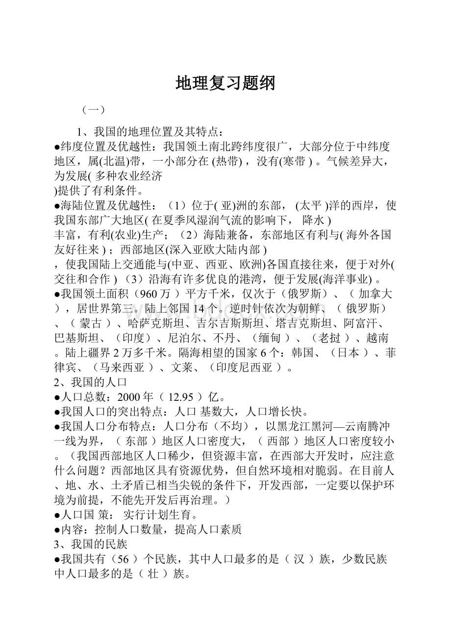 地理复习题纲.docx