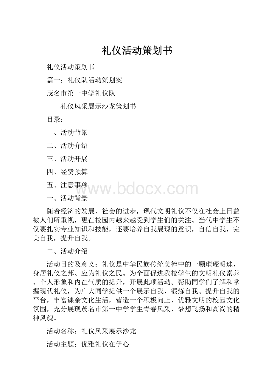 礼仪活动策划书.docx_第1页