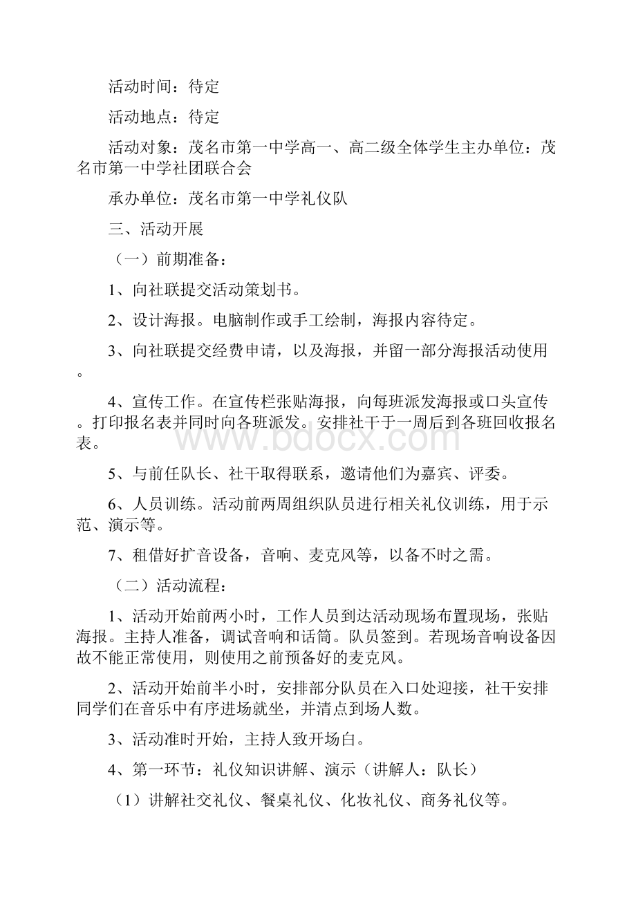 礼仪活动策划书.docx_第2页