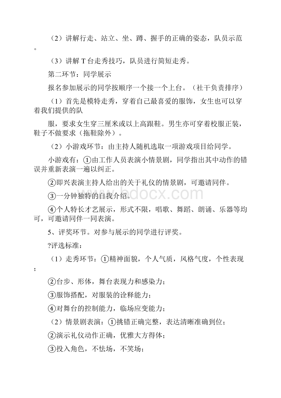 礼仪活动策划书.docx_第3页