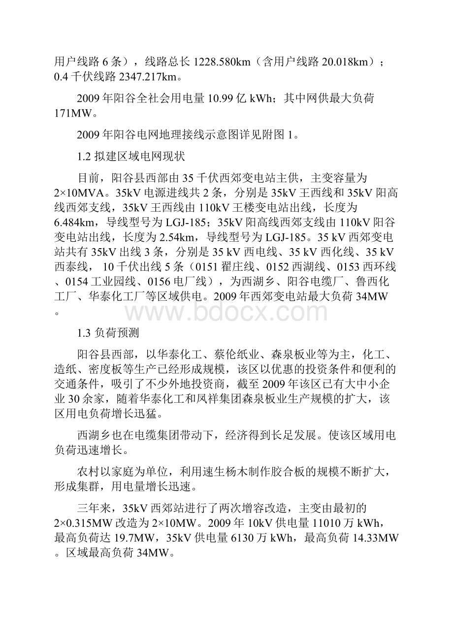 110kV苏庄输变电工程 可行性研究项目可行性研究报告.docx_第2页