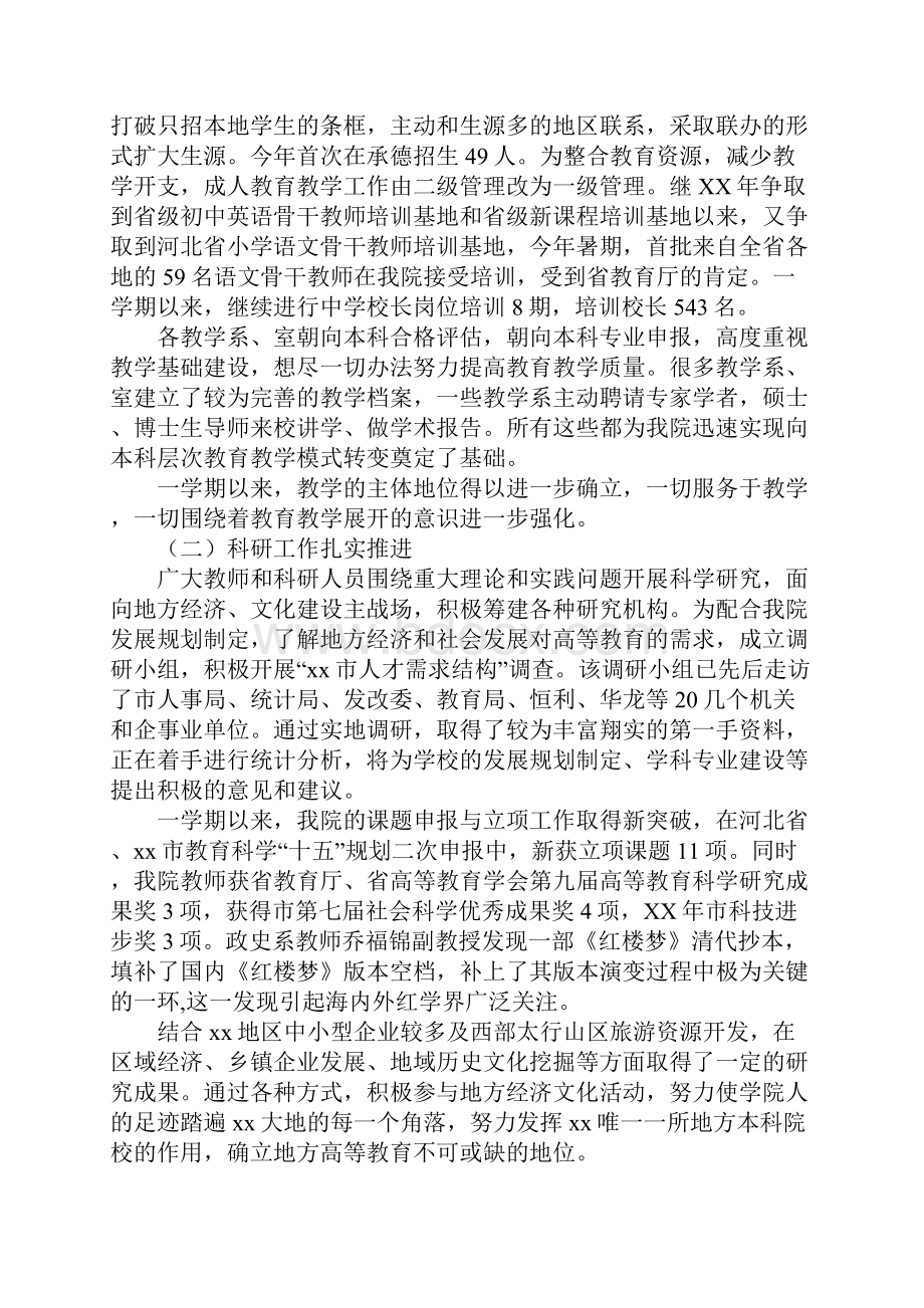 知识学习学院院长XXXX学年度期末工作总结大会讲话稿.docx_第2页