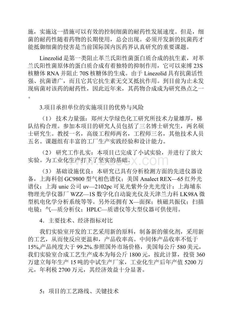 新型药物恶唑类中间体开发研究可行性报告.docx_第3页