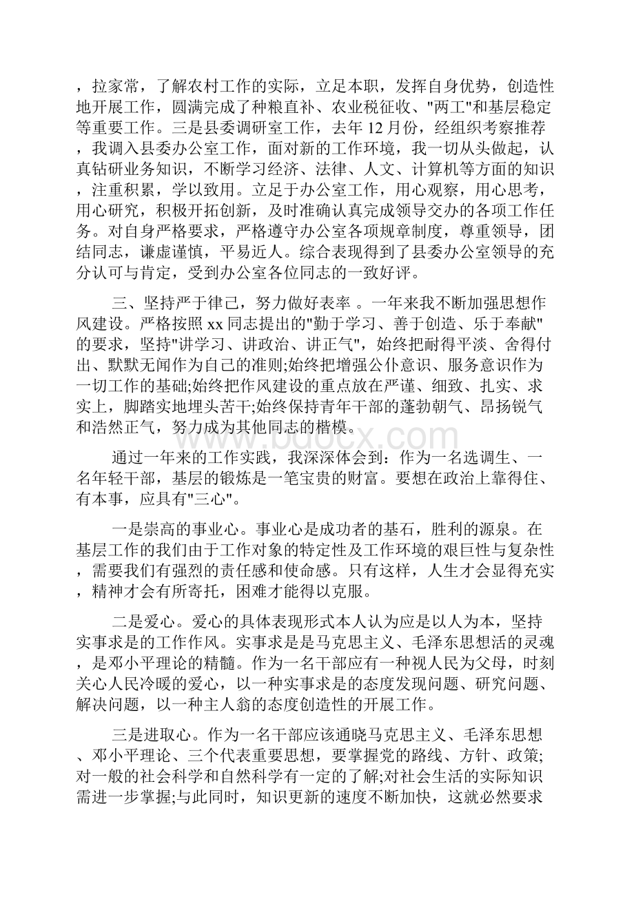 个人年终总结思想方面.docx_第2页