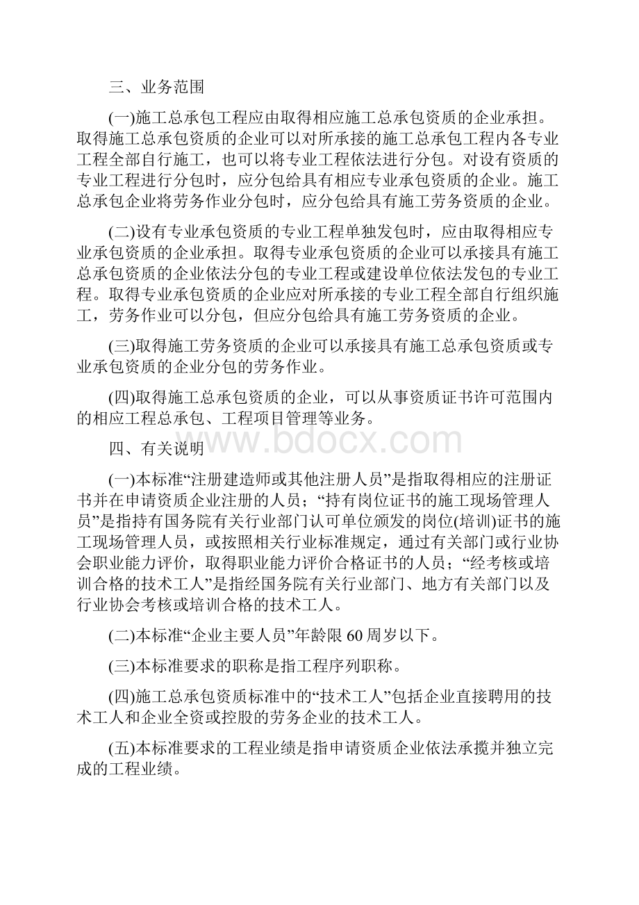 建筑业企业资质等级标准建市159号.docx_第2页