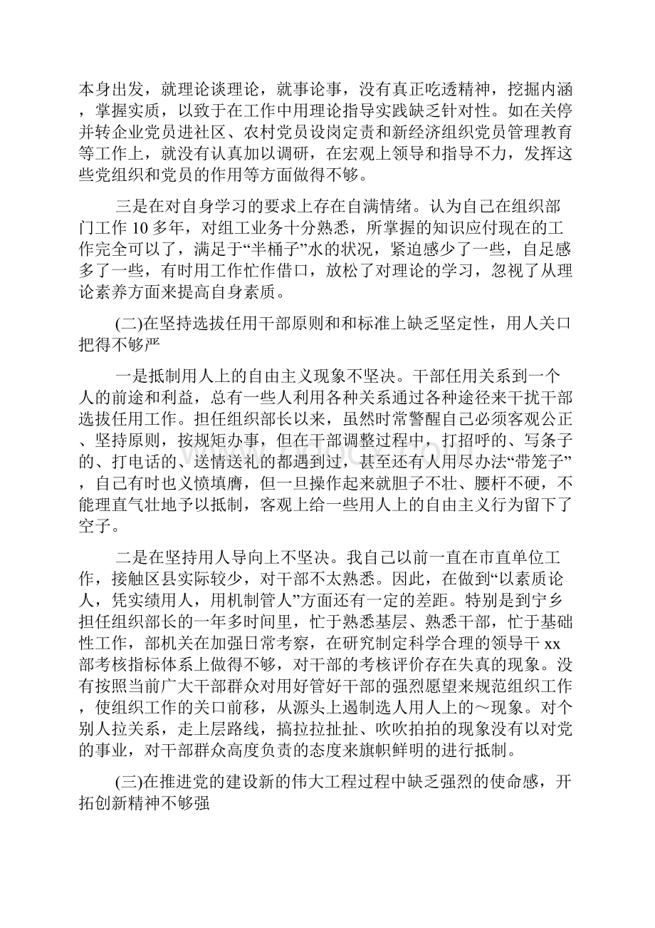 党性意识不强具体表现.docx_第2页