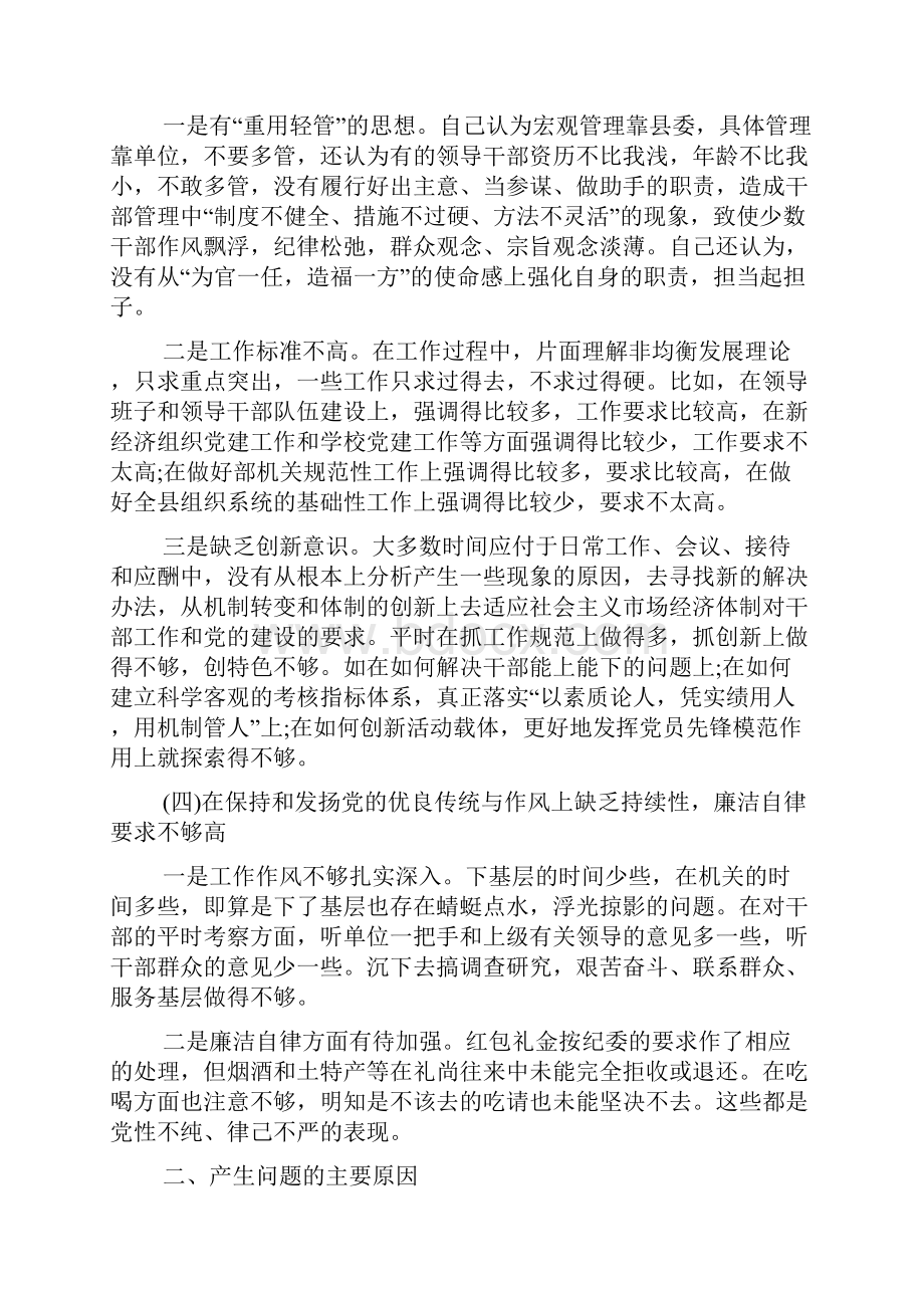 党性意识不强具体表现.docx_第3页