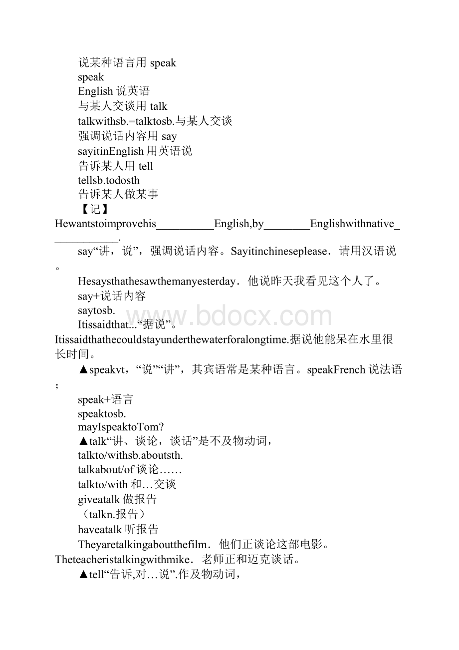 新版八年级英语下册第六单元知识学习总结要点归纳.docx_第2页