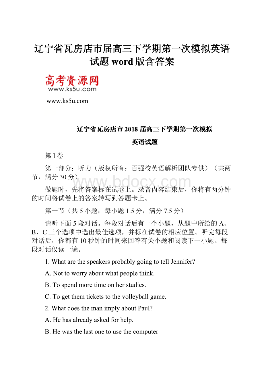 辽宁省瓦房店市届高三下学期第一次模拟英语试题 word版含答案.docx_第1页