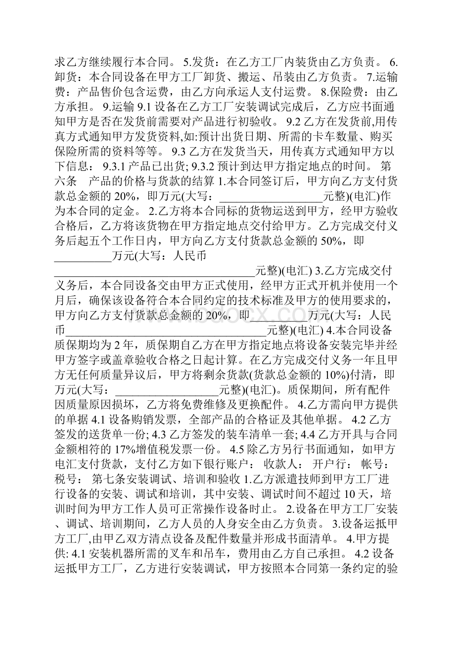 锅炉购销合同.docx_第2页