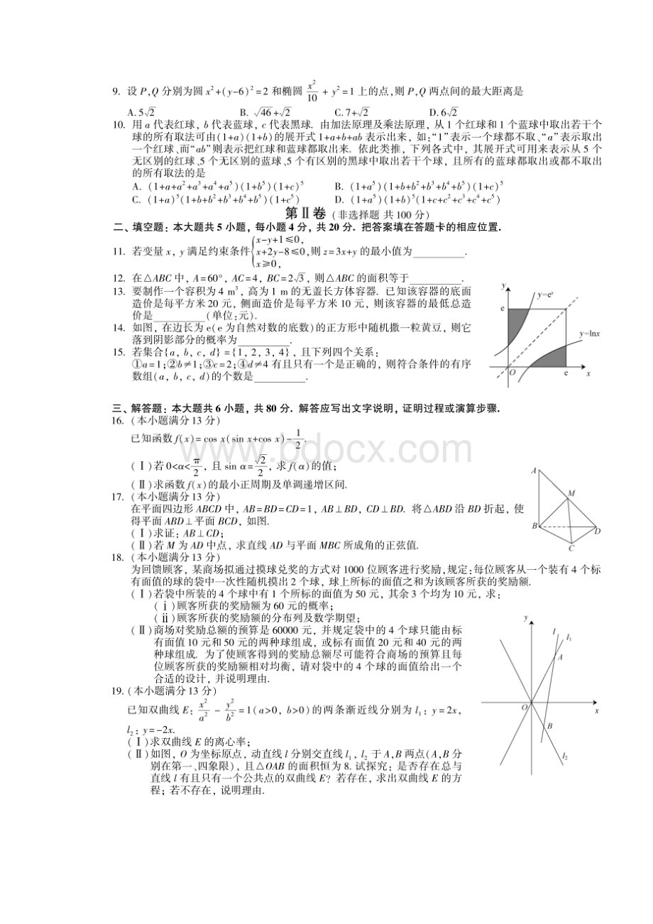 全国高考理科数学试题及答案图片福建卷.docx_第2页